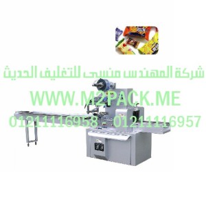 آلة اللف الوسائدي التي نقدمها نحن شركة المهندس منسي للصناعات الهندسيه - ام تو باك