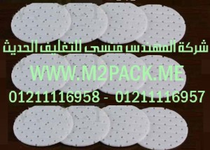 الطبة المسامية ـ التي نقدمها نحن شركة المهندس منسي للصناعات الهندسيه و توريد جميع مستلزمات التغليف الحديث من مواد و خامات التعبئة والتغليف و ماكينات التعبئة والتغليف - ام تو باك 