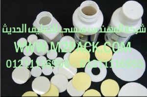 الطبة والحشوات التي نقدمها نحن شركة المهندس المنسي للصناعات الهندسيه و توريد جميع مستلزمات التغليف الحديث من مواد و خامات التعبئة و التغليف و ماكينات التغليف والتعبئة - ام تو باك