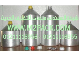 زجاجات ـ قوارير أو قنينات ـ الألومنيوم التى نقدمها نحن شركة المهندس منسي للصناعات الهندسيه و توريد جميع مستلزمات التغليف الحديث - ام تو باكزجاجات ـ قوارير أو قنينات ـ الألومنيوم التى نقدمها نحن شركة المهندس منسي للصناعات الهندسيه و توريد جميع مستلزمات التغليف الحديث - ام تو باك