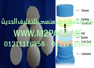  طبة اللحام الحراري لمواد PE – PET – PP- PVC - الزجاجة الزجاج وغيرها التي نقدمها نحن شركة المهندس منسي لتوريد جميع مستلزمات التغليف الحديث من مواد التعبئة و التغليف والصناعات الهندسيه - ام تو باك 