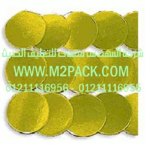 طبة رقائق الألمونيوم للحام التي نقدمها نحن شركة المهندس منسي للصناعات الهندسيه و توريد جميع مستلزمات التغليف الحديث من مواد و خامات التعبئة والتغليف و ماكينات التعبئة والتغليف - ام تو باك 