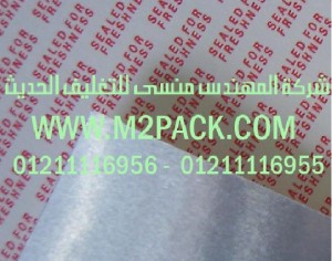 طبة طبقة الاندكشن التى نقدمها نحن شركة المهندس منسي للتغليف الحديث - ام تو باك