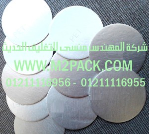 طبة فوم رقاقة الألمونيوم PET التى نقدمها نحن شركة المهندس منسي للتغليف الحديث - ام تو باك