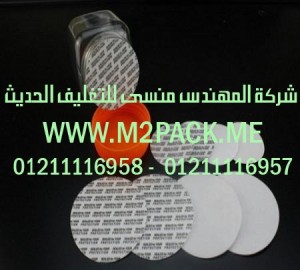 طبه لحام الاندكشن ملحومة التي نقدمها نحن شركة المهندس منسي للصناعات الهندسيه و توريد جميع مستلزمات التغليف الحديث من مواد و خامات التعبئة والتغليف و ماكينات التعبئة والتغليف - ام تو باك 