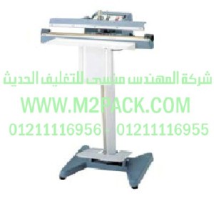 ماكينة اللحام العاملة بالقدم التي نقدمها نحن شركة المهندس منسي لتوريد جميع مستلزمات التغليف الحديث من مواد التعبئة و التغليف والصناعات الهندسيه - ام تو باك 