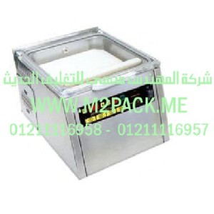 ماكينة اللحام ذات غرفة تفريغ الهواء موديلMVS45m2pack.com التي نقدمها نحن شركة المهندس المنسي للصناعات الهندسيه و توريد جميع مستلزمات التغليف الحديث من مواد و خامات التعبئة و التغليف و ماكينات التغليف والتعبئة - ام تو باك