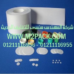 طبة الغلق التى نقدمها نحن شركة المهندس منسي للتغليف الحديث - ام تو باك