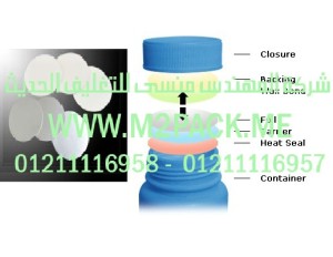 طبة برشمة فوهات الاوعية والجرار المصنوعة من مادة تيريفثاليت البولي إثيلين - الطبة الالتحامية التي نقدمها نحن شركة المهندس منسي للصناعات الهندسيه و توريد جميع مستلزمات التغليف الحديث من مواد و خامات التعبئة والتغليف و ماكينات التعبئة والتغليف - ام تو باك 