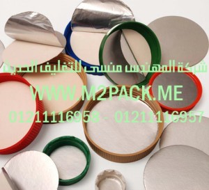 طبة تغطية وسد فوهات الحاويات عن طريق الضغط التي نقدمها نحن شركة المهندس منسي للصناعات الهندسيه - ام تو باك