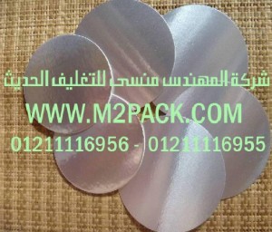 طبة رقاقة الألمونيوم PET التي نقدمها نحن شركة المهندس منسي للصناعات الهندسيه و توريد جميع مستلزمات التغليف الحديث من مواد و خامات التعبئة والتغليف و ماكينات التعبئة والتغليف - ام تو باك 
