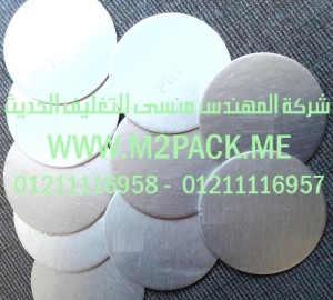 طبة فوم الألومنيوم المرققة التى نقدمها نحن شركة المهندس منسي للصناعات الهندسيه و توريد جميع مستلزمات التغليف الحديث - ام تو باك 
