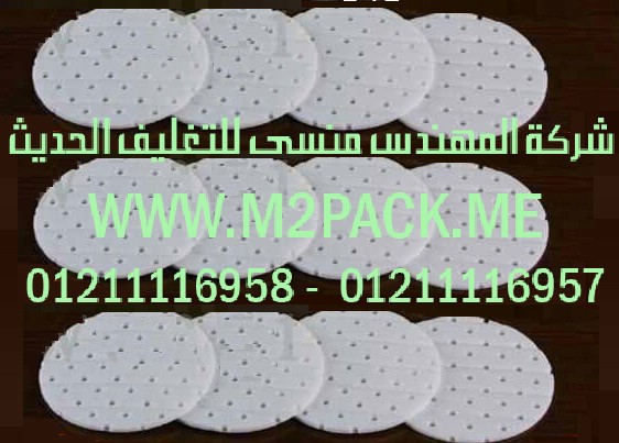 الطبة المسامية ـ التي نقدمها نحن شركة المهندس منسي للصناعات الهندسيه و توريد جميع مستلزمات التغليف الحديث من مواد و خامات التعبئة والتغليف و ماكينات التعبئة والتغليف – ام تو باك