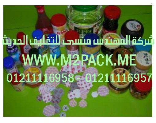 طبة اللحام والغلق للغطاء التي نقدمها نحن شركة المهندس منسي لتوريد جميع مستلزمات التغليف الحديث من مواد التعبئة و التغليف والصناعات الهندسيه – ام تو باك