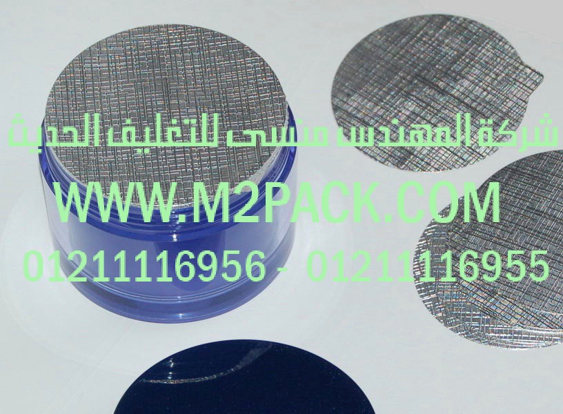 طبة رقاقة الألمونيوم العامة التي نقدمها نحن شركة المهندس منسي للصناعات الهندسيه و توريد جميع مستلزمات التغليف الحديث من مواد و خامات التعبئة والتغليف و ماكينات التعبئة والتغليف – ام تو باك