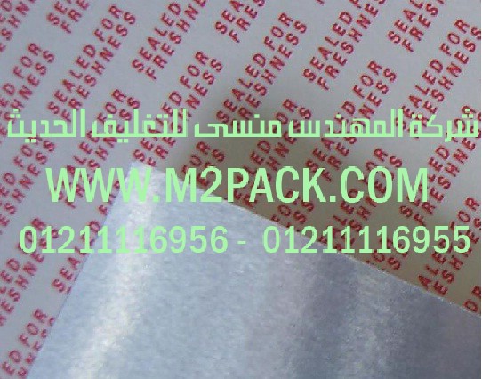 طبة طبقة الاندكشن التى نقدمها نحن شركة المهندس منسي للصناعات الهندسيه و توريد جميع مستلزمات التغليف الحديث – ام تو باك