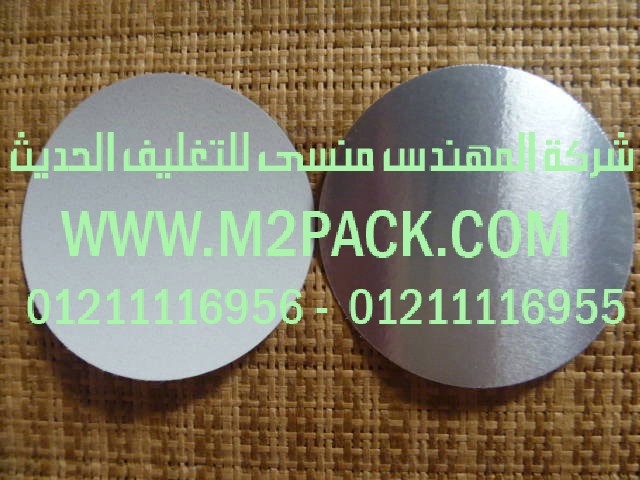 طبة فوم الألومنيوم عامة التى نقدمها نحن شركة المهندس منسي للصناعات الهندسيه و توريد جميع مستلزمات التغليف الحديث – ام تو باك