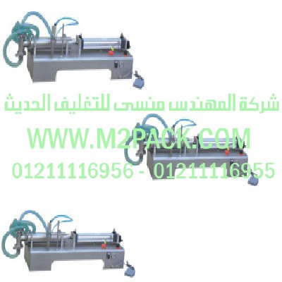 ماكينة تعبئة السائل G1WGDm2pack.com التى نقدمها نحن شركة المهندس منسي للصناعات الهندسيه و توريد جميع مستلزمات التغليف الحديث – ام تو باك